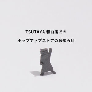 TSUTAYA和白店でのポップアップストア