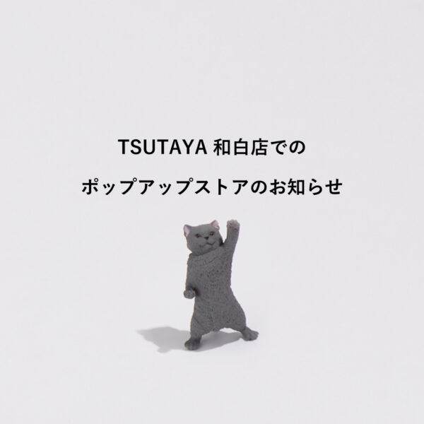 ポップアップストア「TSUTAYA 和白店」2025/2/28～