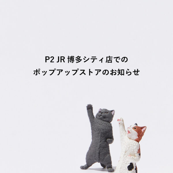 ポップアップ ストア「P2 JR博多シティ店」2025/5/16～