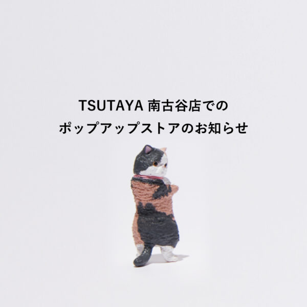 ポップアップ ストア「TSUTAYA南古谷店」2025/5/24～