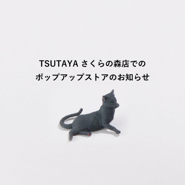 ポップアップストア「TSUTAYA さくらの森店」2025/6/2～